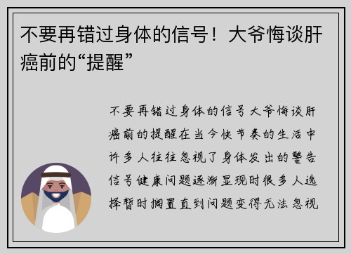 不要再错过身体的信号！大爷悔谈肝癌前的“提醒”