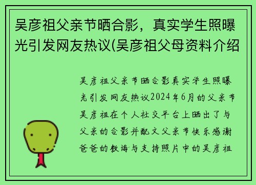 吴彦祖父亲节晒合影，真实学生照曝光引发网友热议(吴彦祖父母资料介绍)