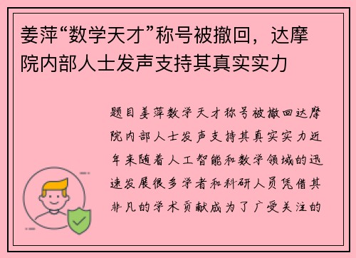 姜萍“数学天才”称号被撤回，达摩院内部人士发声支持其真实实力