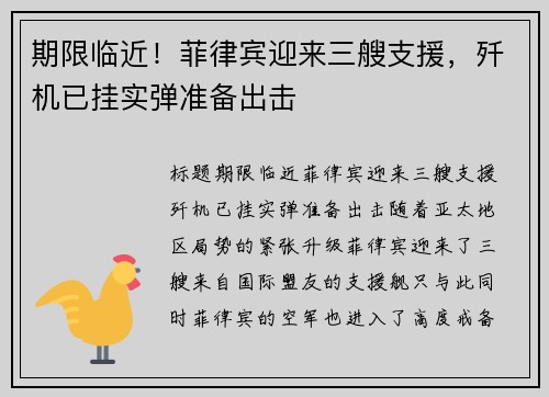 期限临近！菲律宾迎来三艘支援，歼机已挂实弹准备出击