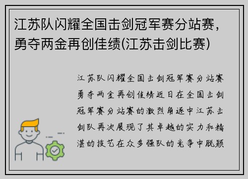 江苏队闪耀全国击剑冠军赛分站赛，勇夺两金再创佳绩(江苏击剑比赛)