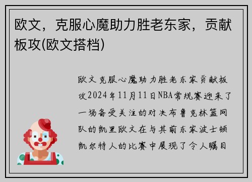 欧文，克服心魔助力胜老东家，贡献板攻(欧文搭档)