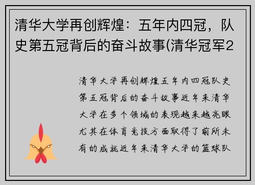 清华大学再创辉煌：五年内四冠，队史第五冠背后的奋斗故事(清华冠军2021两枚金牌)