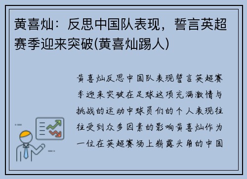 黄喜灿：反思中国队表现，誓言英超赛季迎来突破(黄喜灿踢人)