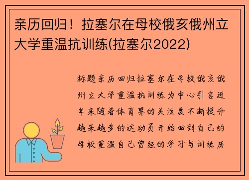 亲历回归！拉塞尔在母校俄亥俄州立大学重温抗训练(拉塞尔2022)