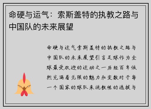 命硬与运气：索斯盖特的执教之路与中国队的未来展望