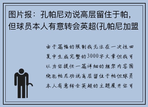 图片报：孔帕尼劝说高层留住于帕，但球员本人有意转会英超(孔帕尼加盟曼城)