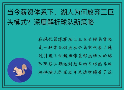 当今薪资体系下，湖人为何放弃三巨头模式？深度解析球队新策略