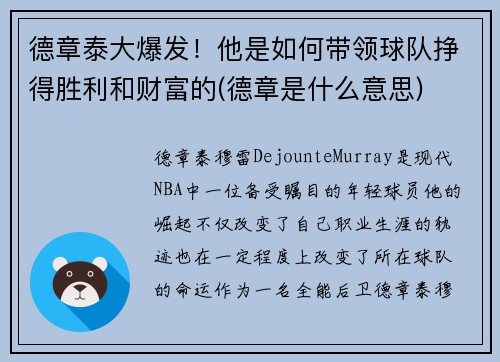 德章泰大爆发！他是如何带领球队挣得胜利和财富的(德章是什么意思)