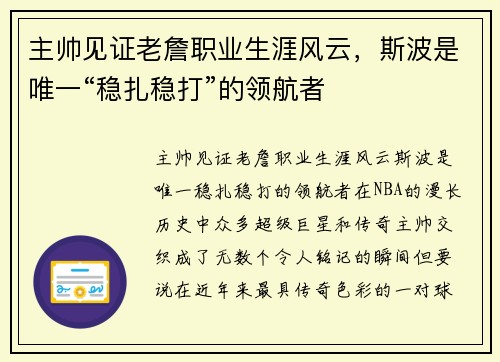 主帅见证老詹职业生涯风云，斯波是唯一“稳扎稳打”的领航者