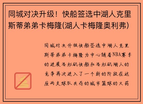 同城对决升级！快船签选中湖人克里斯蒂弟弟卡梅隆(湖人卡梅隆奥利弗)