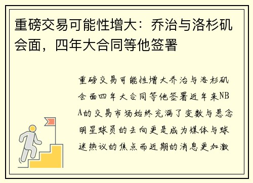 重磅交易可能性增大：乔治与洛杉矶会面，四年大合同等他签署