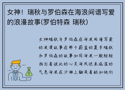 女神！瑞秋与罗伯森在海浪间谱写爱的浪漫故事(罗伯特森 瑞秋)