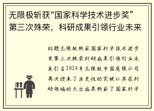 无限极斩获“国家科学技术进步奖”第三次殊荣，科研成果引领行业未来