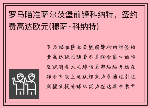 罗马瞄准萨尔茨堡前锋科纳特，签约费高达欧元(穆萨·科纳特)