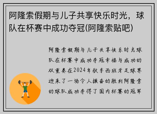 阿隆索假期与儿子共享快乐时光，球队在杯赛中成功夺冠(阿隆索贴吧)